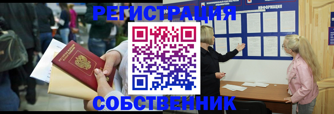 временная регистрация собственник в Ивдели